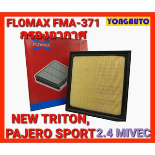 กรองอากาศMITSUBISHI NEW PAJERO-SPORT,TRITON 2.4MIVEC 4N15(Flomax : FMA-371)