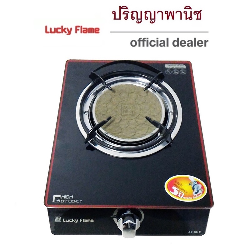 ปริญญาพานิช ลัคกี้เฟลม เตาแก๊สอินฟาเรดกระจกนิรภัย Ag101si AG-101si +หัวตัดแก๊ส+สายแก๊ส โครงสร้างสเตน