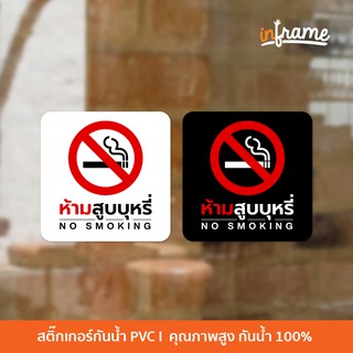 SIGN-WARNING-A3 ป้ายสติ๊กเกอร์ข้อความ ห้ามสูบบุหรี่ , No Smoking
