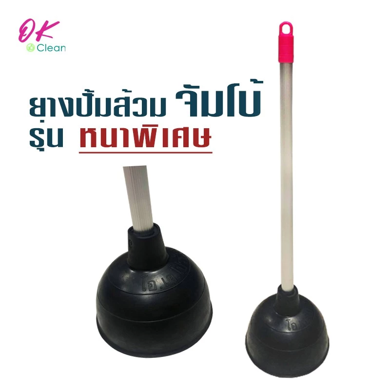***(พร้อมส่ง)**** ปั๊มส้วม รุ่นJUMBO ท่อตัน ยางปั๊มส้วม ส้วมตัน ด้ามเหล็ก อย่างหนา (คละสี)