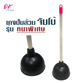 ***(พร้อมส่ง)**** ปั๊มส้วม รุ่นJUMBO ปั๊มท่อ ท่อตัน ยางปั๊มส้วม ส้วมตัน ไม้ปั๊ม ที่ปั๊มท่อด้ามเหล็ก อย่างหนา (คละสี)