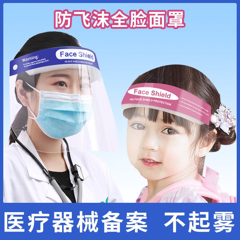 ∋เด็ก เด็กทารก ผู้ใหญ่ anti-droplet เต็มหน้าหน้ากากป้องกัน head-mounted face shield แว่นตากันการแพร่ระบาด