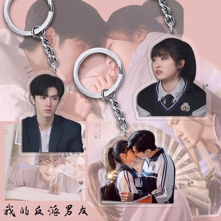 Chen Zheyuan Shen Yue พวงกุญแจ ตัวร้ายที่รัก cdrama Mr BAD เฉินเจ๋อหยวน  เสิ่นเยว่