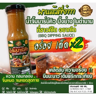 HAPPY KETO HUB - #น้ำจิ้มบาร์บีคิวคีโต (KETO BBQ DIPPING SAUCE)  ขนาด 180ml จากบ้านพลอย