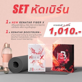 ของแท้ 100% 🤟 SET หัดเบิร์น [RENATAR เรนาต้า BOOSTBURNB 1 กล่อง + FIBER X 1 กล่อง]