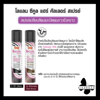 Lolane Z-Cool Hair Color Spray [75ml.] โลแลน ซีคูล สเปรย์เปลี่ยนสีผมชั่วคราว