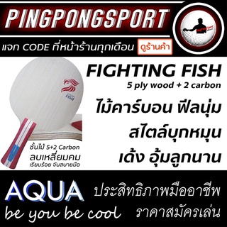 ไม้ปิงปอง PPH Fighting Fish ด้ามหางปลา