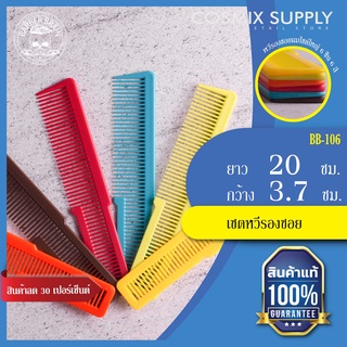 BARBER BRAIN Comb Box Set 6in1 หวีเซตบาร์เบอร์เบรน BB-106 (มีหลายสีให้เลือก)