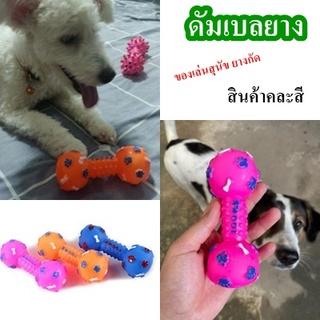 ของเล่นสุนัข ของเล่นหมา ยางกัดของหมา