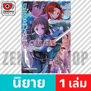 [NOVEL] Sword Art Online เล่ม 1-20 (มีต่อ)