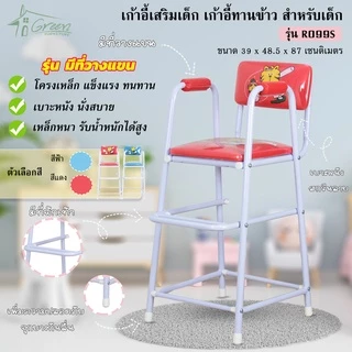 R099S เก้าอี้กินข้าวเด็ก เก้าอี้เสริมเด็ก เสริมโต๊ะอาหาร ป้อนข้าว เบาะฟองน้ำ (รุ่นมีที่หุ้มเท้าแขน)