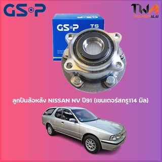 GSP ลูกปืนล้อหลัง ดุมล้อหลัง NISSAN NV ปี91 (เซนเตอร์สกรู114 มิล) (1ชิ้น) / 9230034