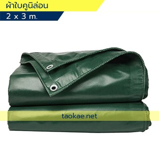 ผ้าใบคูนิล่อน (Tarpaulin) ผ้าใบคลุมรถ "ORCA"