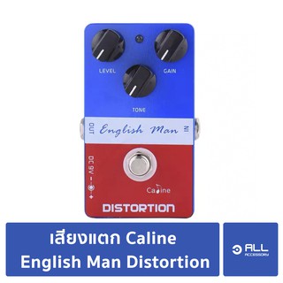 เอฟเฟคกีตาร์ เสียงแตก Caline English Man Distortion แตกตู้มาแชล Carl martin plexitone (จัดส่ง1-2วัน)