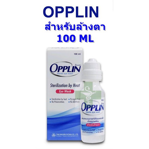 Opplin อ อพ พล น Sterile Eye Wash น ำยาล างต า ล างคอนแทคเลนส 100 Ml Exp 24 08 25 ค ณภาพส ง