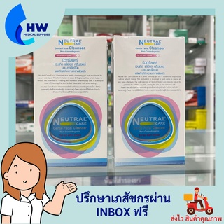 Neutral Care Gentle Facial Cleanser นิวทรัลแคร์ ผลิตภัณฑ์ทำความสะอาดผิวหน้า