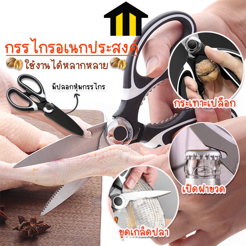 Monza กรรไกรตัดอาหาร กรรไกรอเนกประสงค์ อุปกรณ์ทำครัว ทำจากสแตนเลส No.Y849 Y1086