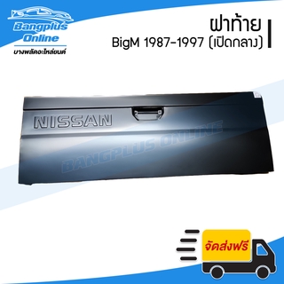 ฝาท้าย/ฝาท้ายกระบะ Nissan BigM (บิ๊กเอ็ม) 1987-1997 (เปิดกลาง) - BangplusOnline