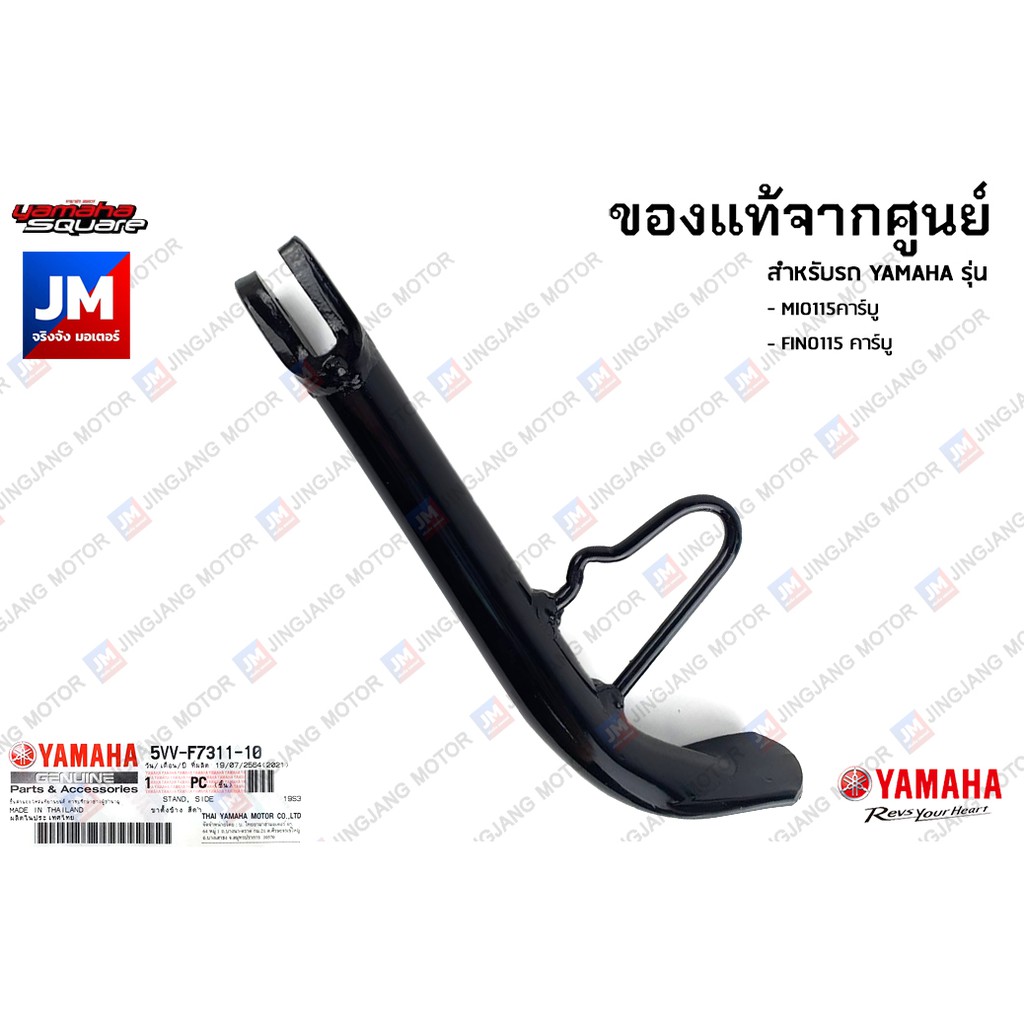 5VVF73111000 ขาตั้งข้างสีดำ ขาตั้งเดี่ยว เเท้ศูนย์ YAMAHA  MIO115คาร์บู, FINO115 คาร์บู