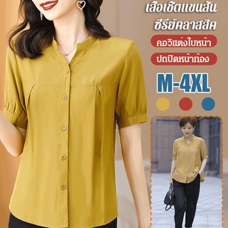 เสื้อเชิ้ตคอวี  เสื้อเชิ้ต คอวี  สำหรับผู้หญิง แขนสั้นผู้หญิง สีพื้น ผ้านิ่มนุ่ม เบา