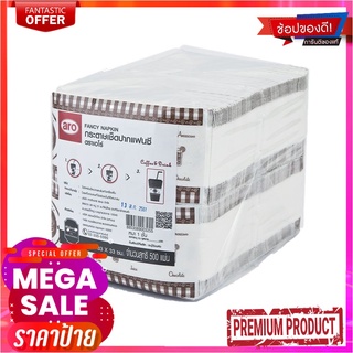 เอโร่ กระดาษเช็ดปาก ลายกาแฟ (500 แผ่น)ARO NAPKIN COFFEE2 33X33CM500PCX1