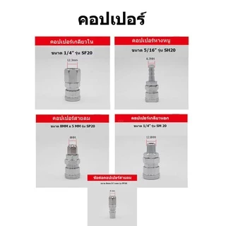 ข้อต่อลมสวมหัวคอปเปอร์ ข้อต่อลม คอปเปอร์