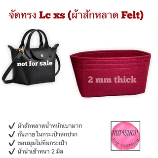 จัดทรง Lc xs ผ้าสักหลาด น้ำหนักเบา รอจัดส่ง 2 วัน