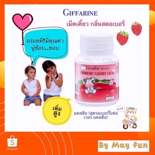 กิฟฟารีน ผลิตภัณฑ์เม็ดเคี้ยว แคลซีน กลิ่นสตอเบอรี่(100 เม็ด)