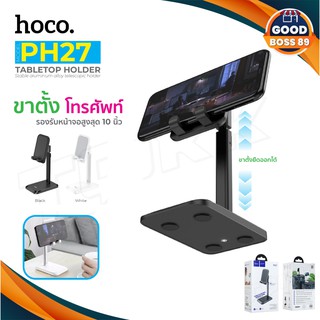 HOCO PH27 ของแท้ 100% ที่ตั้งโทรศัพท์มือถือรุ่นใหม่ล่าสุด ปรับความสูงได้รองรับโทรศัพท์มือถือ หน้าจอ4.7-10 goodboss89