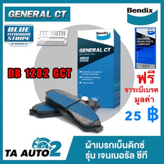 ผ้าเบรคBENDIX(หน้า)นิสสัน ซันนี่ นีโอ1.6 ปี 00-03 /บลูเบิร์ดU12(2.0),แอทเทสซ่า ปี 88-92 รหัส DB 1202 GCT