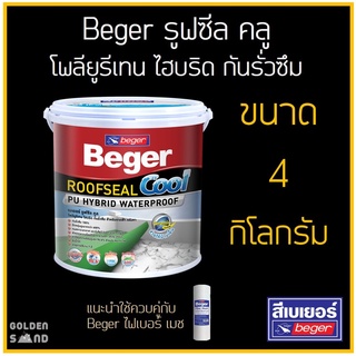 Beger รูฟซีล คลู โพลียูรีเทน ไฮบริด กันรั่วซึม ขนาด 4 กิโลกรัม