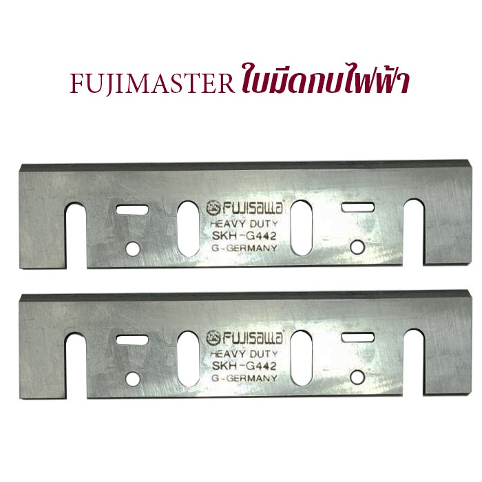 ใบมีดกบไฟฟ้า FujiMaster ขนาด 5 นิ้ว ของแท้!! จากเยอรมันนี