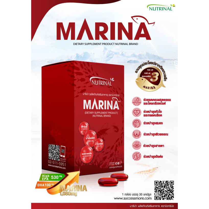 Marina ลดคอเลสเตอรอล ไตรกลีเซอไรด์ บำรุงหัวใจและหลอดเลือด EPA 530mg และ DHA 100mg +++IN BOX เพื่อรับ