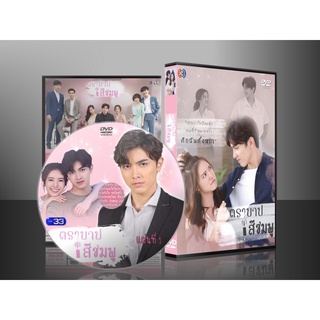 ละครไทย ตราบาปสีชมพู DVD 3 แผ่น