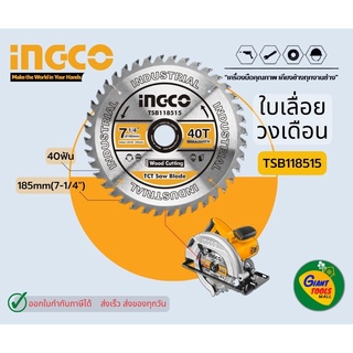 INGCO TSB118515 ใบเลื่อยวงเดือน 7"x40T