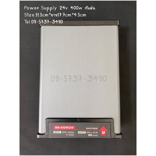 Power Supply 24v 400w กันฝน