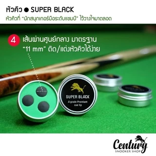 หัวคิว Snooker รุ่น Superblack ขนาด11 มิลลิเมตร ระดับMedium 1 กล่องบรรจุ 3 หัว