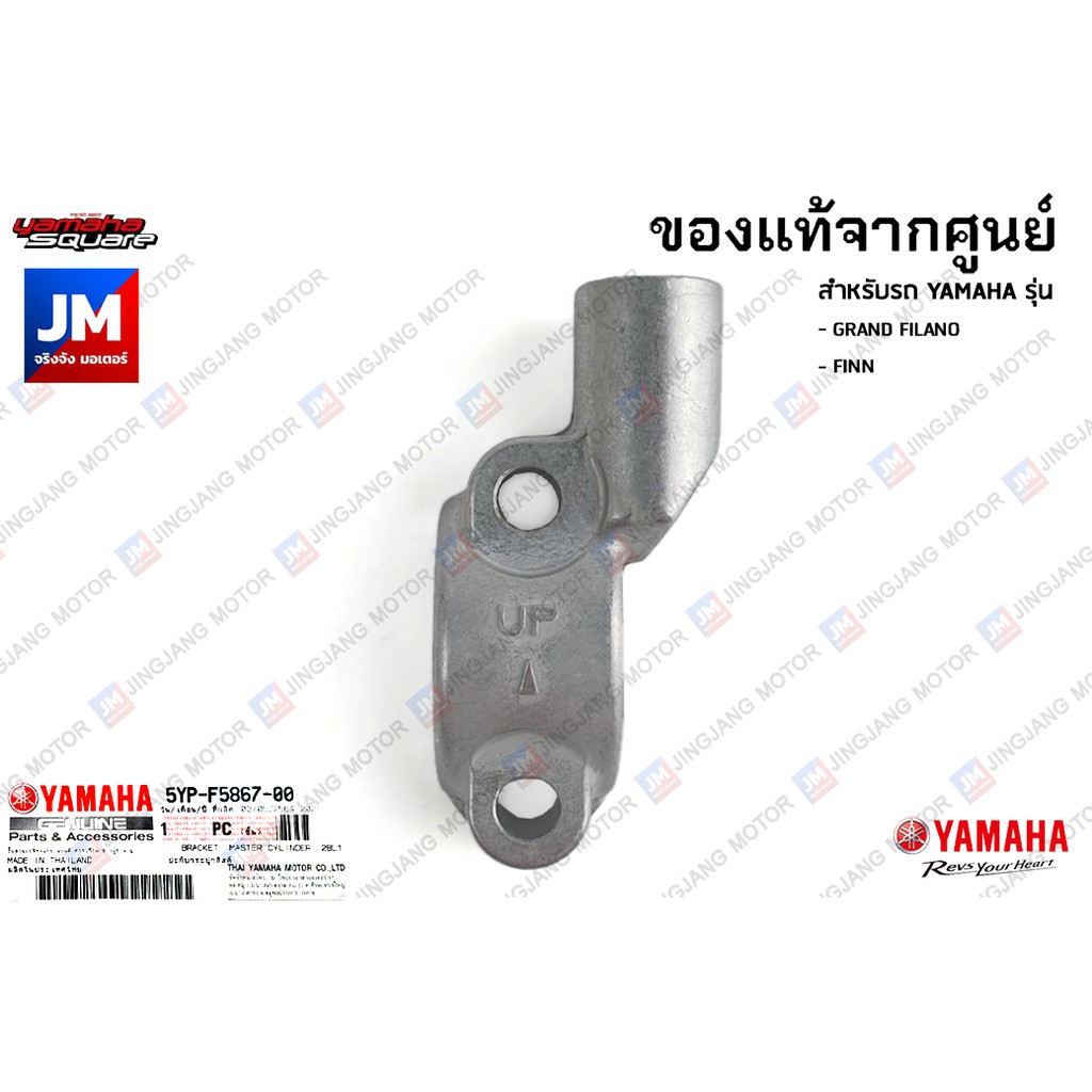 5YPF58670000 หูกระจก, ปะกับกระปุกดิสค์ สีเทา เเท้ศูนย์ YAMAHA GRAND FILANO 2015-2017, FINN UBS