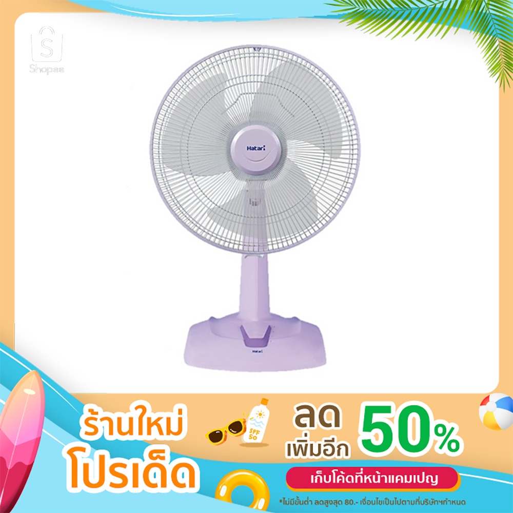 Hatari พัดลมตั้งโต๊ะ 16 นิ้ว รุ่น HT-T16M5 มี 5 สี