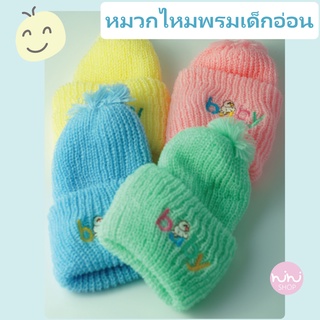 หมวกไหมพรมเด็กอ่อน สีลูกกวาด ปักBaby