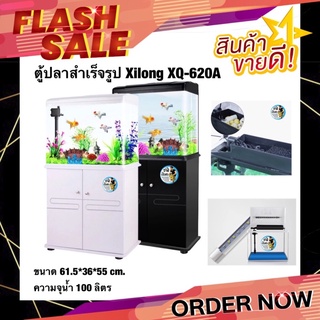 Xilong  XQ-620A ตู้ปลาอุปกรณ์ครบชุดขนาด 24 นิ้ว 100 ลิตร สีขาว/ สีดำ