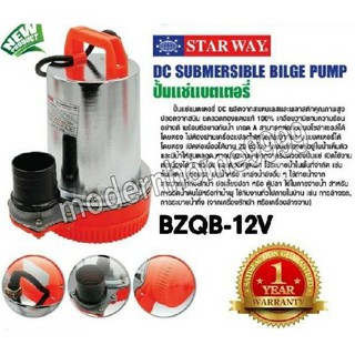 ปั๊มแช่แบตเตอรี่ ขนาด 2 นิ้ว STARWAY BZQB-12 ไดโว่ ดีกว่า kanto KT-PUMP-12V ( 12 v 24 v )( 12v 24v) เลขบาร์ 011659