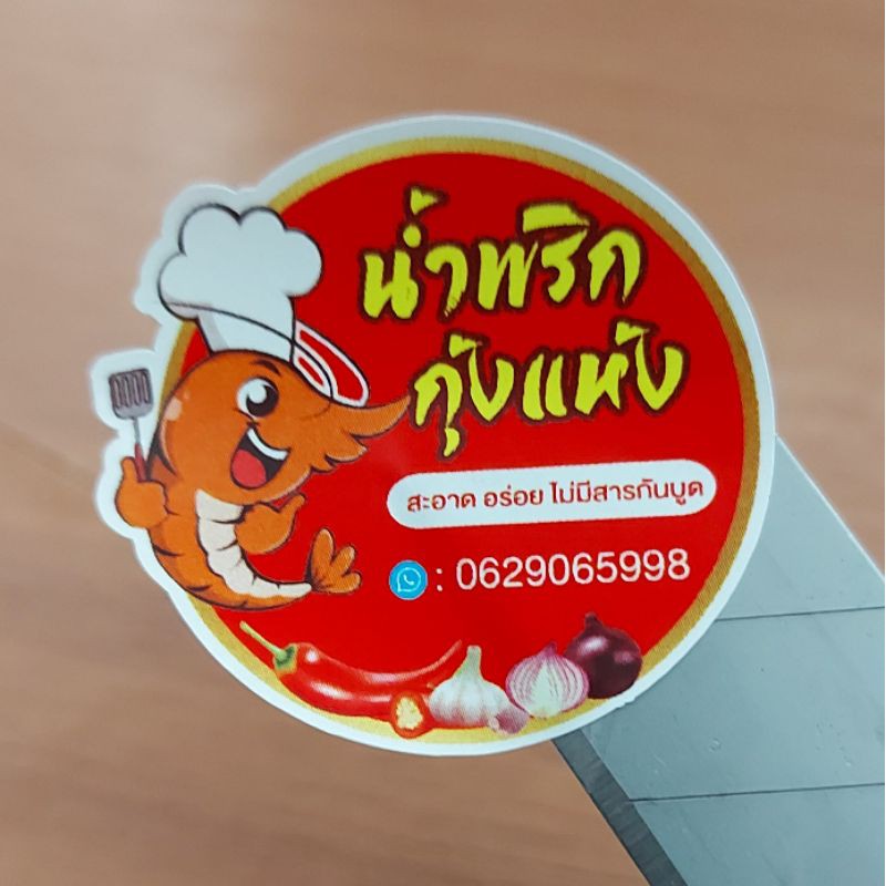 4แผ่น150บาท ออกแบบฟรี ฉลากสินค้า