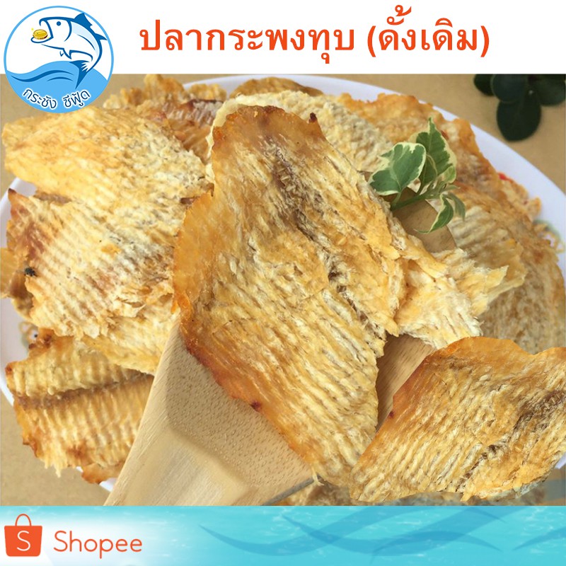 ปลากระพงทุบ (ดั้งเดิม) 120กรัม 1แพ็ค ปลากระพง ปลาทุบ ปลากระพง กระพงทุบ อาหารทะเล อาหารทะเลแห้ง ราคา ถูกที่สุด ดีลบีเคเค แกลเลอรีภาพที่ 3
