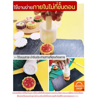 🔥ส่งฟรี🔥 พิมพ์ขนมไหว้พระจันทร์ MAXIE มีให้เลือกซื้อ 8 แบบ! พิมพ์ขนมบัวหิมะ พิมพ์กดขนมไหว้พระจันทร์ พิมพ์กดขนม