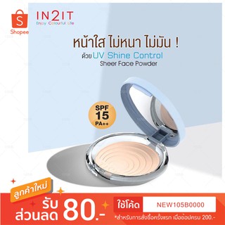 IN2IT UV Shine Control Sheer Face Powder แป้งผสมรองพื้น อินทูอิท ยูวี ชายน์ คอนโทรล เชียร์ เฟส พาวเดอร์ SPF15 PA++