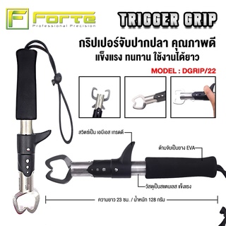 [Forte] กริปเปอร์จับปากปลา Trigger DGRIP ทำจากสแตนเลสอย่างดี จับปลาได้แน่นไม่หลุด แข็งแรง ทนทาน