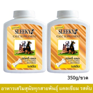 ขนมสุนัขใหญ่ เล็ก สลิคกี้ อาหารเสริมสุนัข แคลเซียม รสตับ สำหรับสุนัขทุกสายพันธุ์ 350กรัม (2ขวด) Sleeky Dog Treat Dog Sna