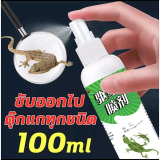 กำจัดจิ้งจก❗️ สเปรย์ไล่จิ้งจก 100ml ไล่จิ้งจก ไล่ตุ๊กแกถาวร สเปย์ไล่จิ้งจก สกัดสารขับไล่พืชหลากหลายชนิด กำจัดจิ้งจก