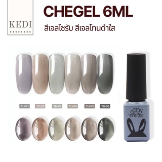 CHEGEL สีเจลแบบใส เล็บสวยดูสุขภาพดีต้องไอเทมนี้เลยจ้า